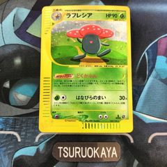 ポケモンカード Bランク ラフレシアHolo  100/128 基本拡張パック シングルカード ポケカ Pokemon ポケットモンスター