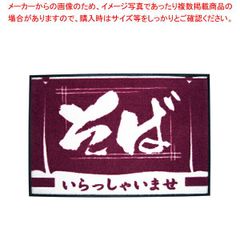 ラーメン山岡家 公式玄関マット - メルカリ