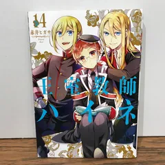 ハイネ 王室教師ハイネ 赤井ヒガサ 特典 色紙 ふろく ミニ色紙 ブロマイド リヒト 王室教師ハイネ 赤井ヒガサ 特典 色紙 ふろく ミニ色紙