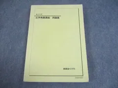 2025年最新】高3化学化学発展講座問題集の人気アイテム - メルカリ