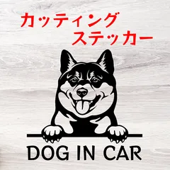 2024年最新】Dog in Car 柴犬 ステッカーの人気アイテム - メルカリ