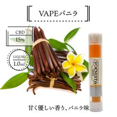 VAPEバニラ