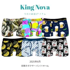ボクサーパンツ メンズ 前開き キングノバ 快適 男性 下着  わんこ バナナ ビール M L LL