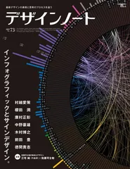 デザインノート No.73: 最新デザインの表現と思考のプロセスを追う (SEIBUNDO Mook)
