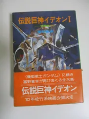 2024年最新】イデオン 小説の人気アイテム - メルカリ