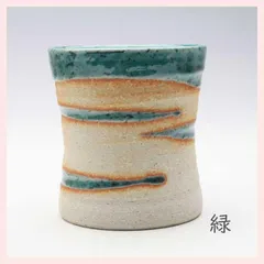 （３Ｐセット）美濃焼　流彩　ゴブレット／緑　※陶器,定番,個性的,シリーズ,高級感,高品質,日本製,和食器,レトロモダン,エモい,シンプル,かわいい,人気,コップ,湯飲み,湯呑み,業務用,飲食店,グリーン　◎2セット目以上大幅値引き対象商品♪