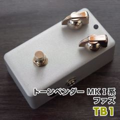 "TB1" ToneBender MK I系ファズ《AL STANDARD》