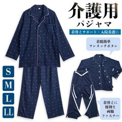 メンズ 介護 パジャマ 綿100％ 長袖 春 秋 前開き スムース 小紋柄 S M L LL 紳士 介護用 入院 ケア おむつ交換 送料無料