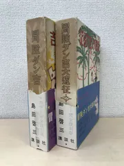 2024年最新】島田啓三の人気アイテム - メルカリ