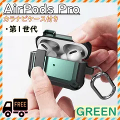 ▼AirPods Pro ケース ロック式 カラビナ付 グリーン Pro第一世代