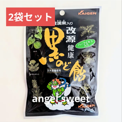 改元 健康 黒のど飴 天然黒糖使用 ハーブエキス入り 70g  のどすっきり キャンディ