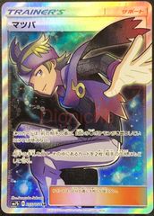 【ポケカ】ポケモンカードゲーム　マツバ【SR】