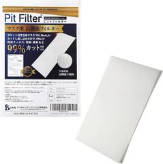 ピットフィルター　不織布　日本製カケンPFE0.1試験証明書取得済み マスク用高機能フィルターシート 2袋
