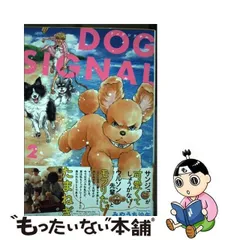 2024年最新】みやうち沙矢 dog signalの人気アイテム - メルカリ