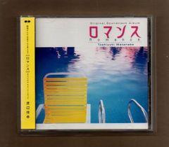 ■TVサントラ ロマンス mgyy-1045
