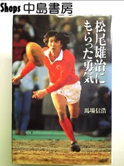 松尾雄治　陶器フィギュア　直筆サイン入り　ラグビー 松尾雄治 陶器フィギュア 直筆サイン入り ラグビー - メルカリ