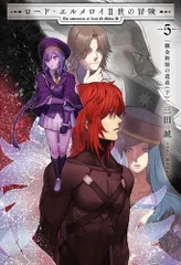 2025年最新】ロード・エルメロイⅡ世の冒険の人気アイテム