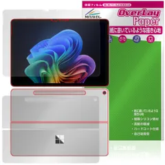 Microsoft Surface Pro 25年6月発売モデル 表面 背面 フィルム OverLay Paper for サーフェス プロ 書き味向上 紙のような描き心地