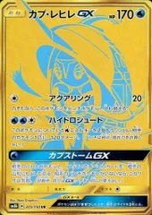 カプ・コケコ、ブルル、レヒレ、テテフGX、シルヴァディGX SR5枚