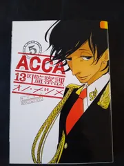 2025年最新】acca13区監察課 5の人気アイテム - メルカリ