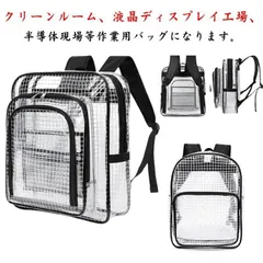 クリアリュック エンジニアバッグ クリアバッグ 透明 PVC ビニール クリーンバッグ クリーンルーム バッグ 防水 バックパック リュックサック 帯電防止 ビジネス 仕事用 工場 工事 現場 軽量xz0505