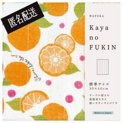 【送料込み】かやのふきん Kaya no FUKIN オレンジ
