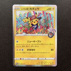 シブヤのピカチュウ プロモ psa8 最新ケース シブヤのピカチュウ プロモ psa8 最新ケース - メルカリ