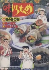 味いちもんめ（全33巻セット・完結）倉田よしみ - メルカリ
