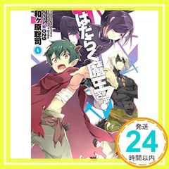 はたらく魔王さま! 0 (電撃文庫) [Sep 10, 2014] 和ヶ原 聡司; 029_02