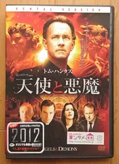 2024年最新】dvd 天使と悪魔の人気アイテム - メルカリ