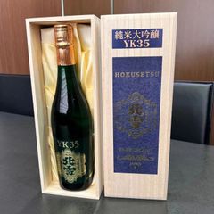 純米大吟醸　YK35　北雪