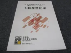 2024年最新】伊藤塾 司法書士の人気アイテム - メルカリ