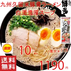 2024年最新】とんこつラーメン発祥の地の人気アイテム - メルカリ