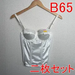 【２枚セット】 新品 B65　MARIMO　ボディスーツ　補正下着 ブライダル