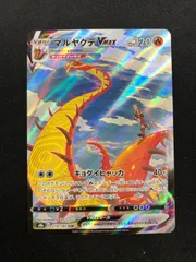 PSA10マルヤクデVMAX CSR S8b VMAXクライマックス 3023 Amazon.co.jp: ポケモンカード s8b ハイクラスパック VMAX