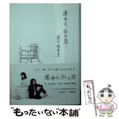 2026年最新】運命に似た恋の人気アイテム - メルカリ