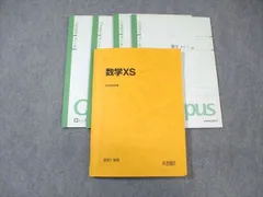 駿台 東京大学/京都大学 東大・京大・医学部コース 数学XS/ZS テキスト通年セット 2022 計4冊 清史弘/小寺智也他 078R0D 2025年最新】駿台 数学 xsの人気アイテム - メルカリ