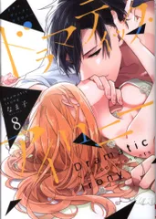 KADOKAWA シルフコミックス なま子 ドラマティック・アイロニー 8