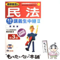 中古】 70点で合格！政治学厳選100問 新装版/TAC/TAC