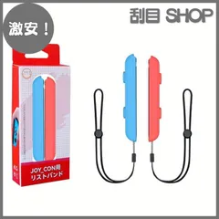 【激安！】PGRTYOF Switch Joycon用リストストラップ - 【Switch/Switch 有機ELモテル対応】Joy Conジョイコンコントローラー用ストラップ交換パーツアクセサリー、スイッチジョイコンストラップ締め付け調整可能（2パック） (