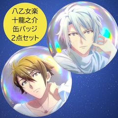 送料無料 24時間以内発送 未開封 八乙女楽 十龍之介 オーロラ缶バッジ