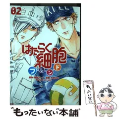 はたらく細胞 フレンド ブラック ベビー はたらかない 猫ホワイト等48冊