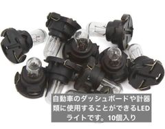 ⭐️自動車ダッシュボード計器類に使用することができるLEDライト❣️10個入