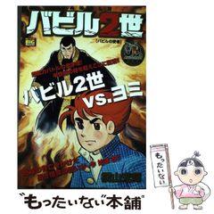 中古】 金融マンよ！こうして勝ち残れ つらい時代を生き抜く条件 / 荒 