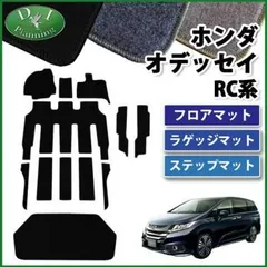 カーマット フロアマット ホンダ オデッセイ 25年11月～H28年1月 ８人