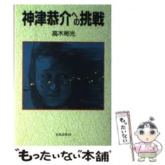2025年最新】高木_彬光の人気アイテム - メルカリ