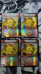 デュエルマスターズ ピヨッコ アドレナリン 4枚