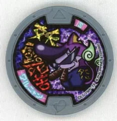 【中古】妖怪メダル [コード保証無し] ワルニャン ホロメダル(初代) 「妖怪ウォッチ 妖怪メダル 第一弾 復刻版」