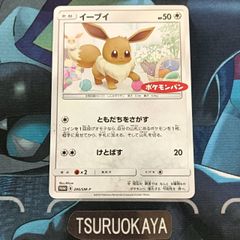 ポケモンカード Bランク イーブイPROMO  295/SM-P ポケモンパン シングルカード ポケカ Pokemon ポケットモンスター