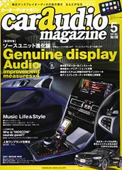 2024年最新】car audio magazine （カーオーディオマガジン） 2019年